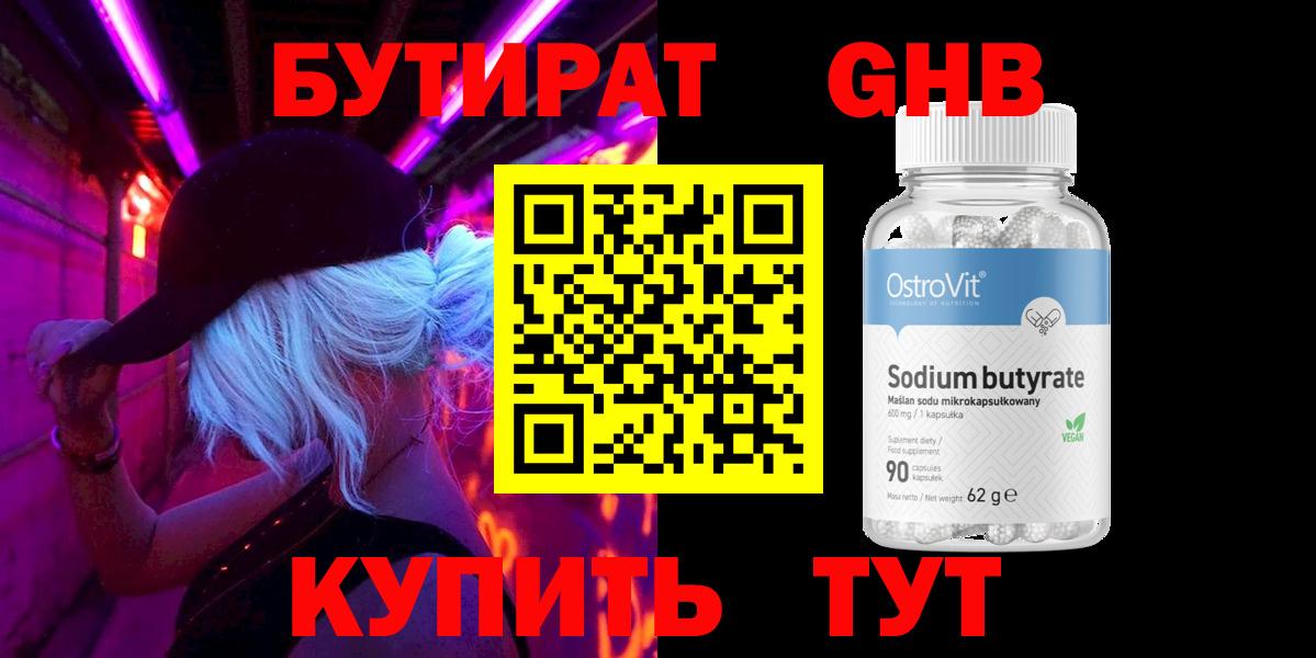 БУТИРАТ вода Усть-Джегута