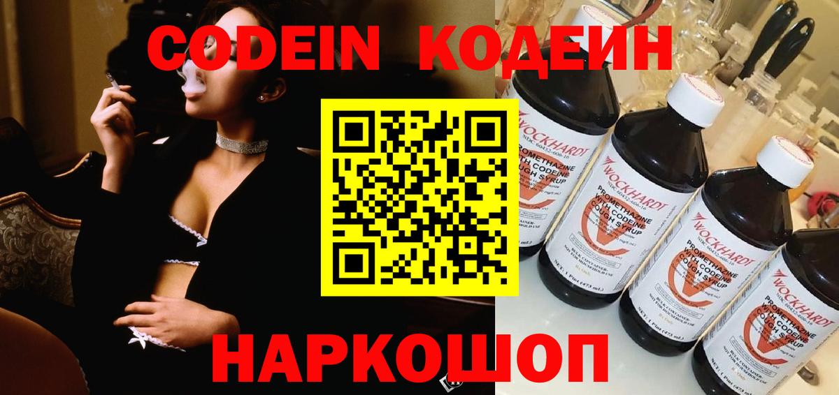 Усть-Джегута  Кодеин напиток Lean (лин)  Вход с VPN 