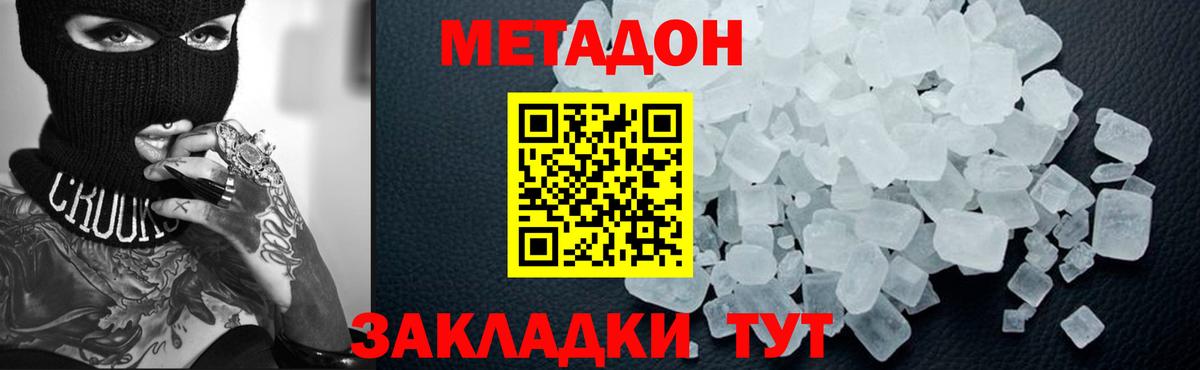 Усть-Джегута  Метадон мёд  МЕТАДОН кристалл  Вход с VPN 